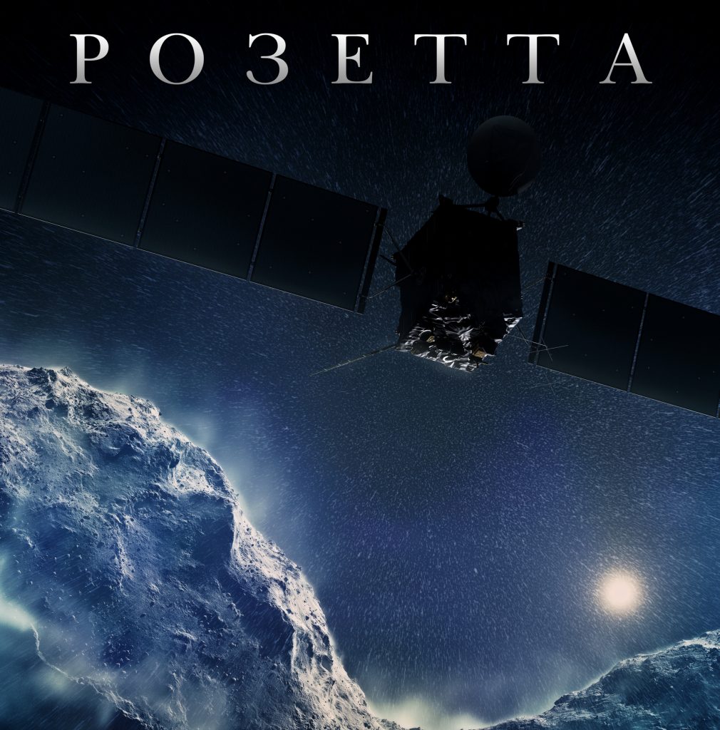 The Russian fulldome film «Rosetta» was included in the programme of Minsk Planetarium